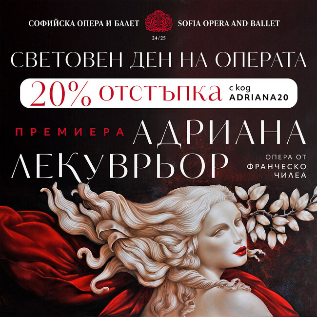 Честит Световен Ден на Операта