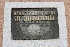 Република Северна Македония - Мара Бунева - шествие