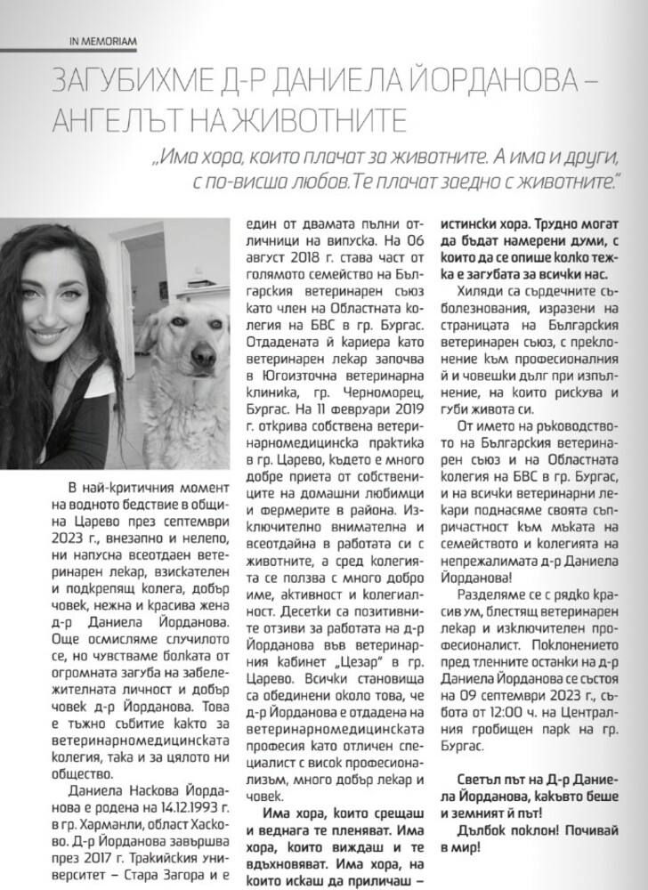 Българският ветеринарен съюз е основен дарител за барелефа от бронз в памет на д-р Даниела Йорданова, който ще бъде открит утре в Царево