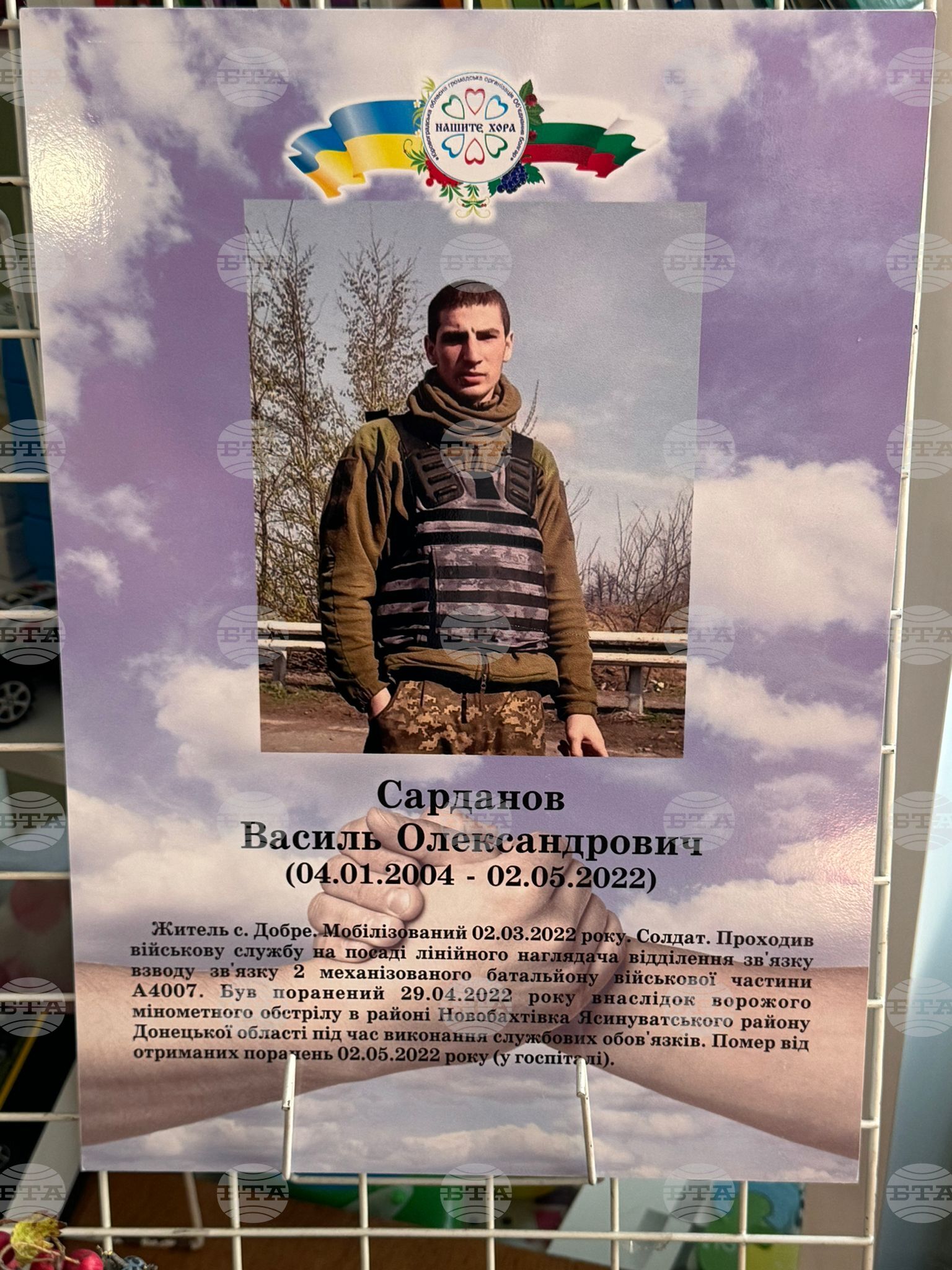 Украйна - БТА - български организации - среща
