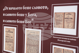 Благоевград - изложба - "Кузман Шапкарев - живот и дело"