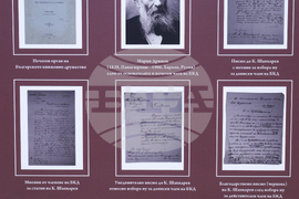 Благоевград - изложба - "Кузман Шапкарев - живот и дело"