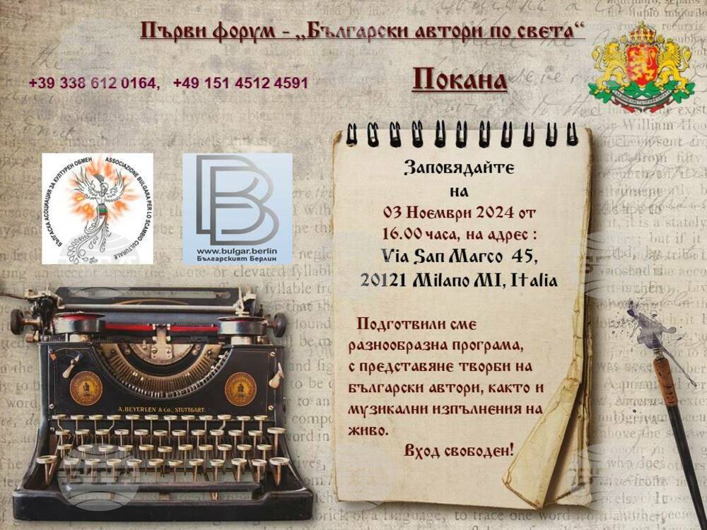 Четиринадесет автори ще прочетат свои произведения в рамките на форума „Български автори по света“ в Милано