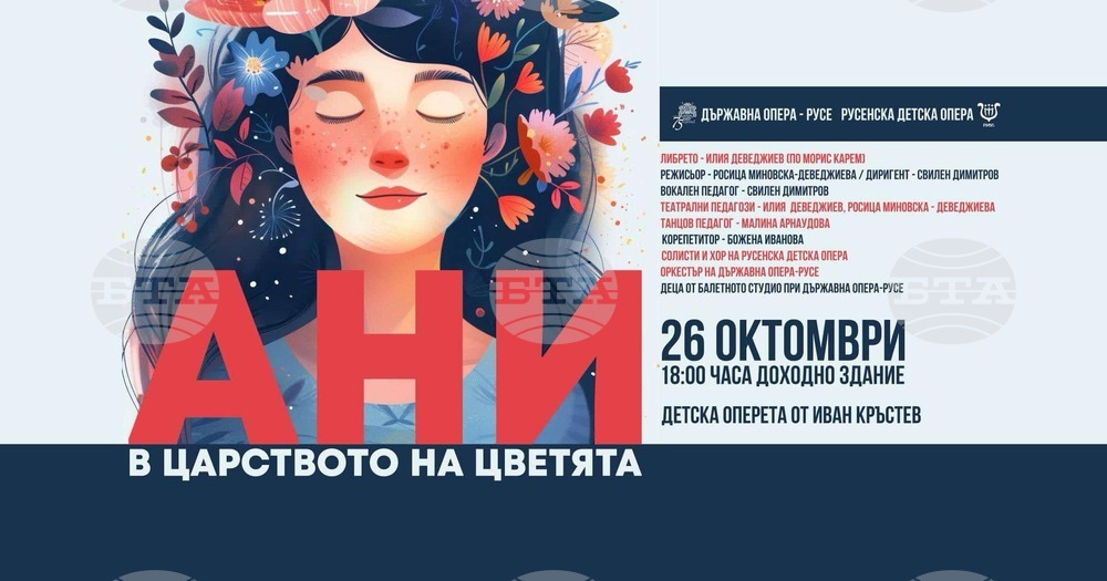 Русенската детска опера ще представи оперетата "Ани в царството на цветята"