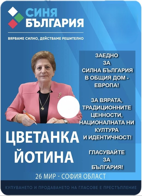 Не оставяйте друг да определя вашата съдба, призова водачът на листата на коалиция „Синя България“ в София област Цветанка Йотина
