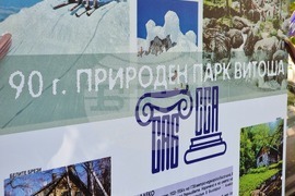Изложба - „Метаморфози“ - 90 години - парк „Витоша“