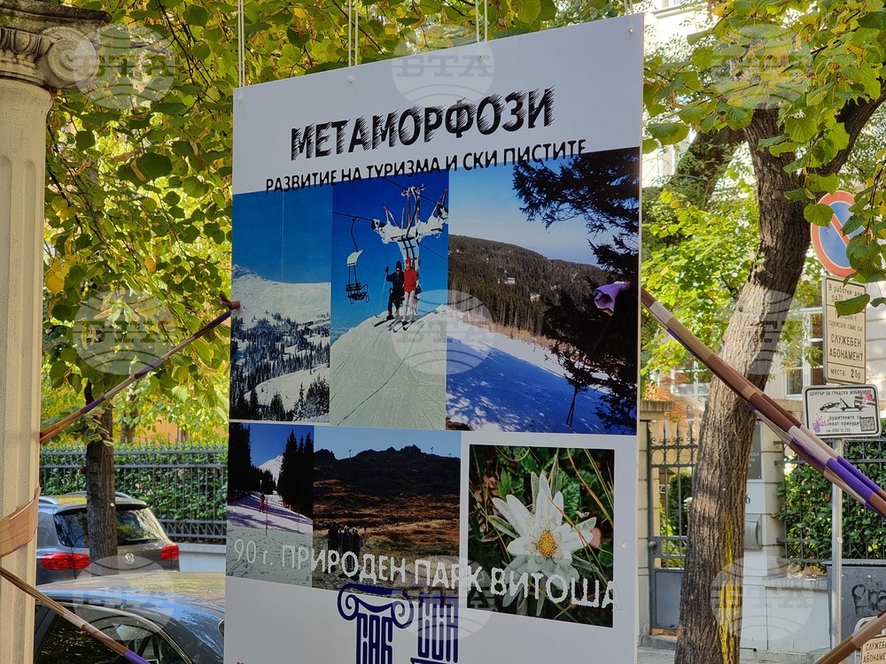 Изложба - „Метаморфози“ - 90 години - парк „Витоша“