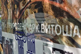 Изложба - „Метаморфози“ - 90 години - парк „Витоша“