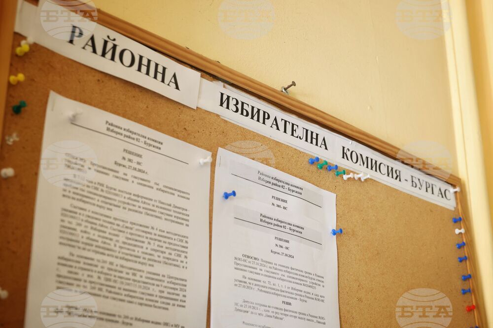 Бургас - Районна избирателна комисия