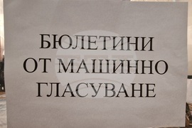 Велико Търново - парламентарни избори - гласуване