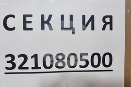 Република Северна Македония - български граждани - избирателна секция - гласуване