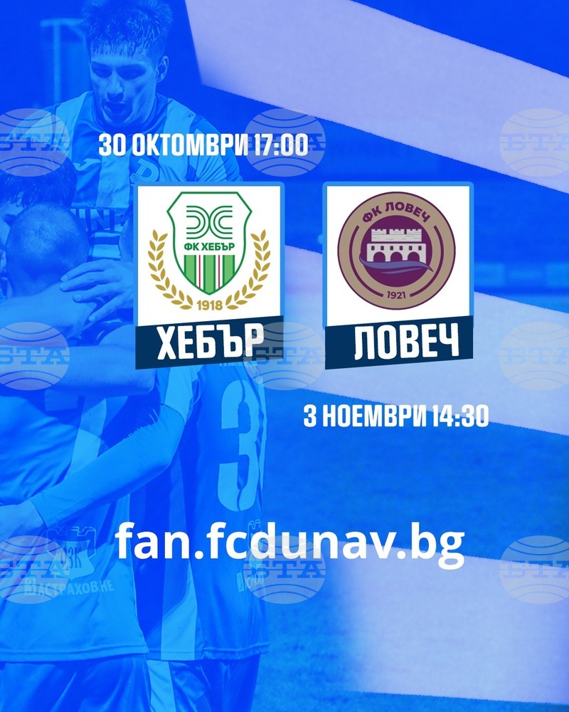 Футболният Дунав пусна в продажба билети за следващите две домакинства на отбора