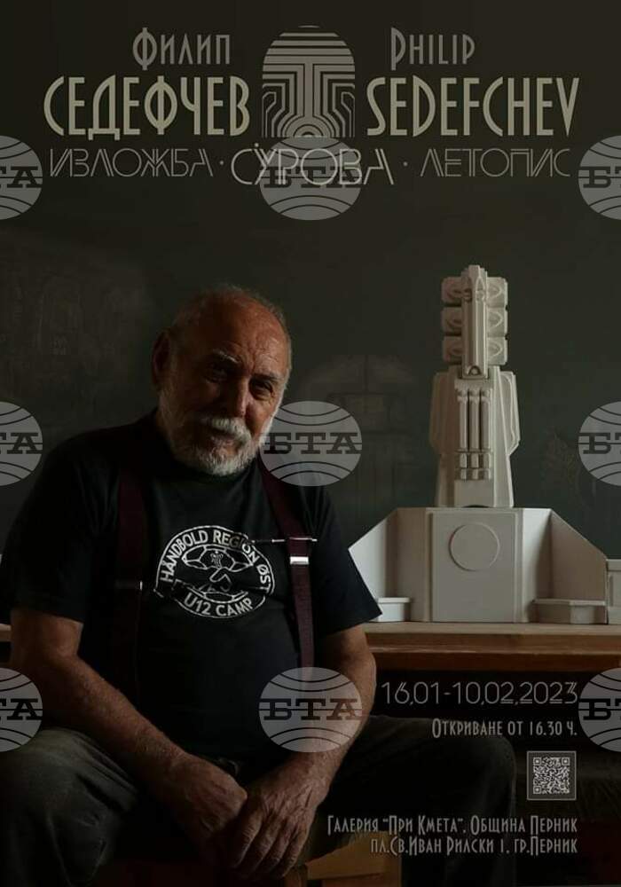 В Перник представят творби на автора на запазения знак на "Сурва"