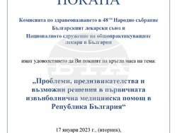 Снимка: Пресцентър "Продължаваме промяната" - покана