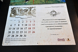 Пловдив - Регионален исторически музей - календар