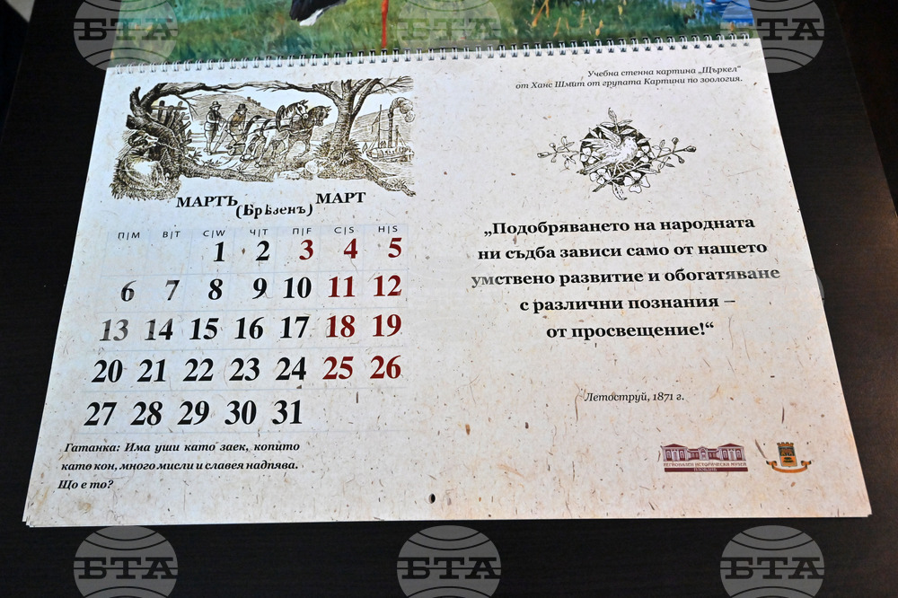 Пловдив - Регионален исторически музей - календар