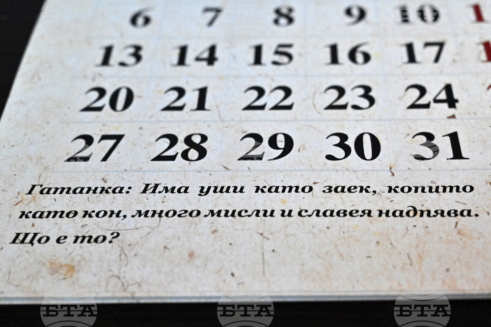 Пловдив - Регионален исторически музей - календар