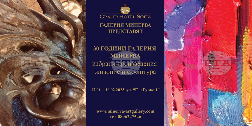 Изложба с творби на 41 български автори се открива по повод 30-ата годишнина на галерия „Минерва“