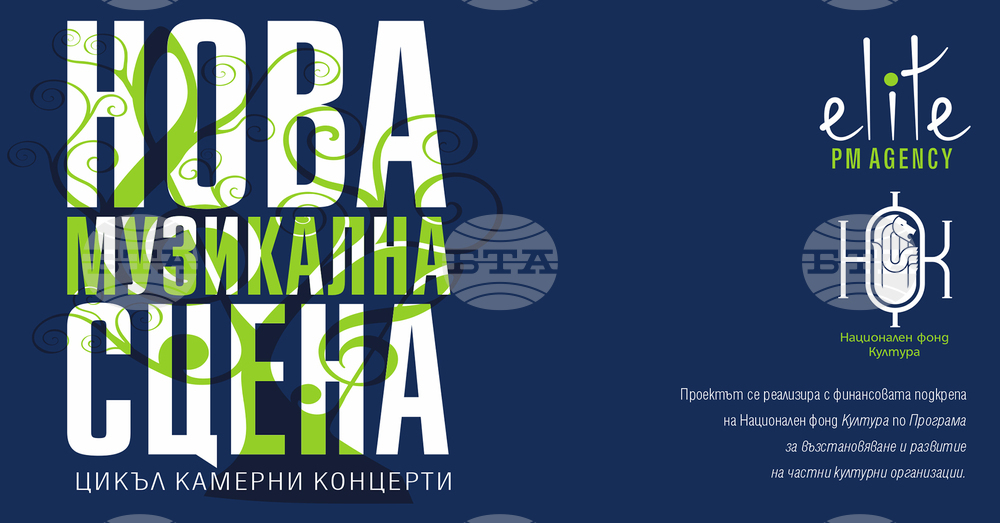 Три концерта ще представи във Варна проектът „Нова музикална сцена”