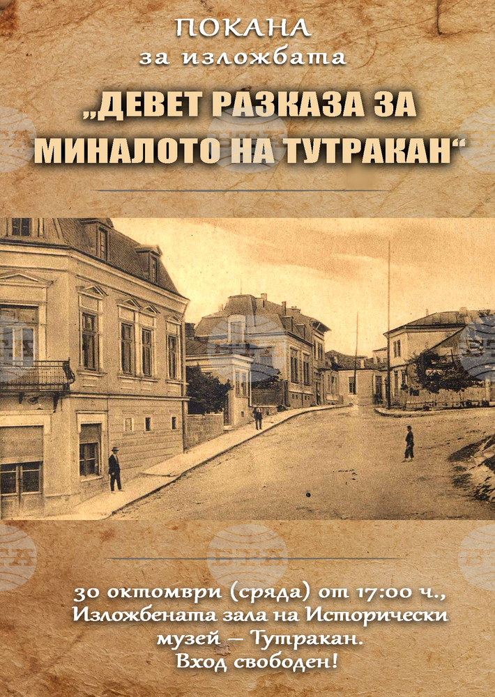 В Тутракан ще отбележат Деня на народните будители с изложба