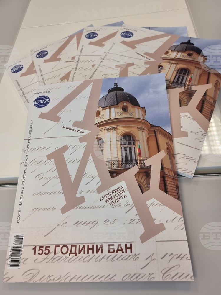LIK Magazine Dedicated to Bulgarian Academy of Sciences' 155th Anniversary