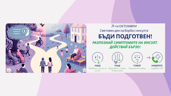 Община Стара Загора се включи в националната кампания, чиято кауза е да пребори инсулта
