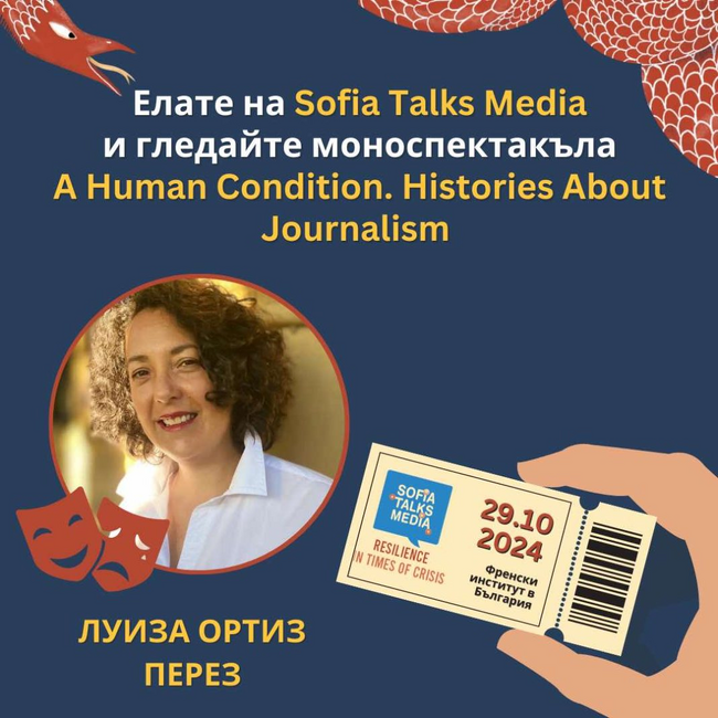 Годишна конференция на Асоциация на европейските журналисти Sofia Talks Media: Устойчиви на кризи