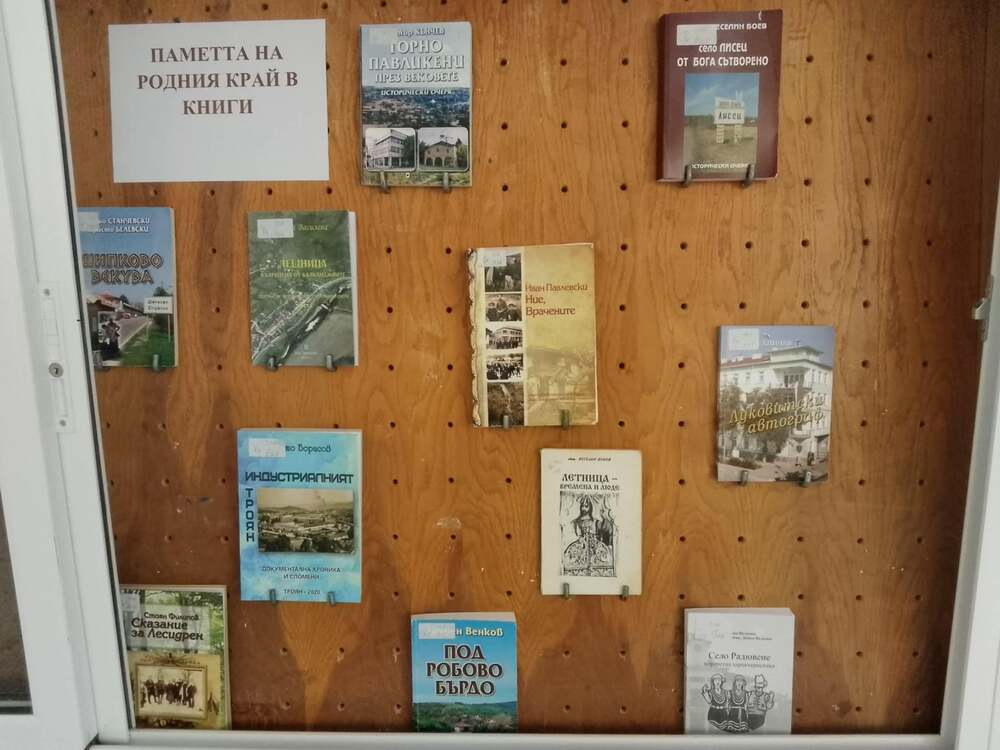 Паметта на родния край в книги представя Регионалната библиотека в Ловеч