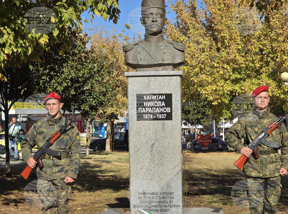 Петрич - празник на града - Освобождение - годишнина