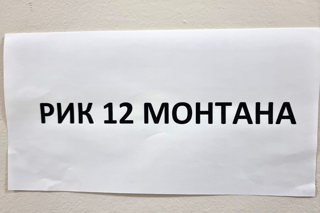 Още не са готови окончателните резултати за изборите в област Монтана, няма забавяне според законовия срок, заявиха от РИК