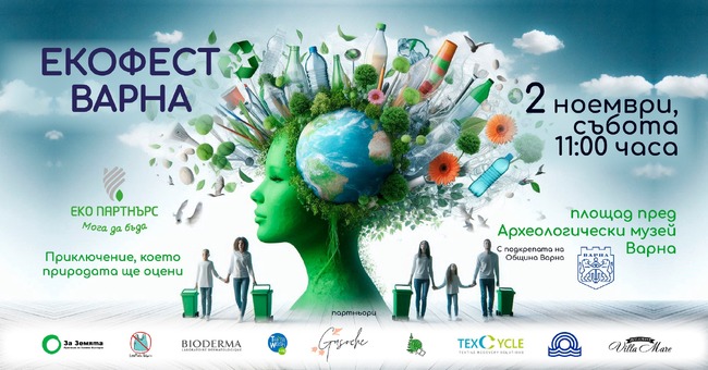 Община Варна: Забавни детски работилници, филмови прожекции и томбола са част от събитията на Екофестивал във Варна