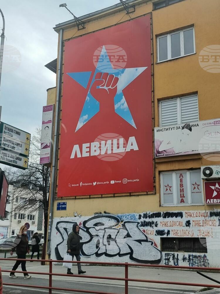 От опозиционната партия "Левица" посочиха шестима българи, които да бъдат обявени за персона нон грата в Северна Македония