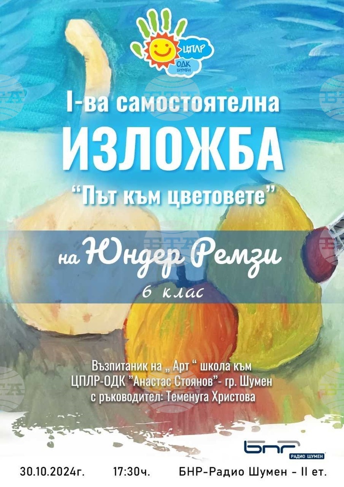 Юндер Ремзи, възпитаник на "Арт" школата към ЦПЛР - ОДК "Анастас Стоянов", ще открие първата си самостоятелна изложба в Шумен