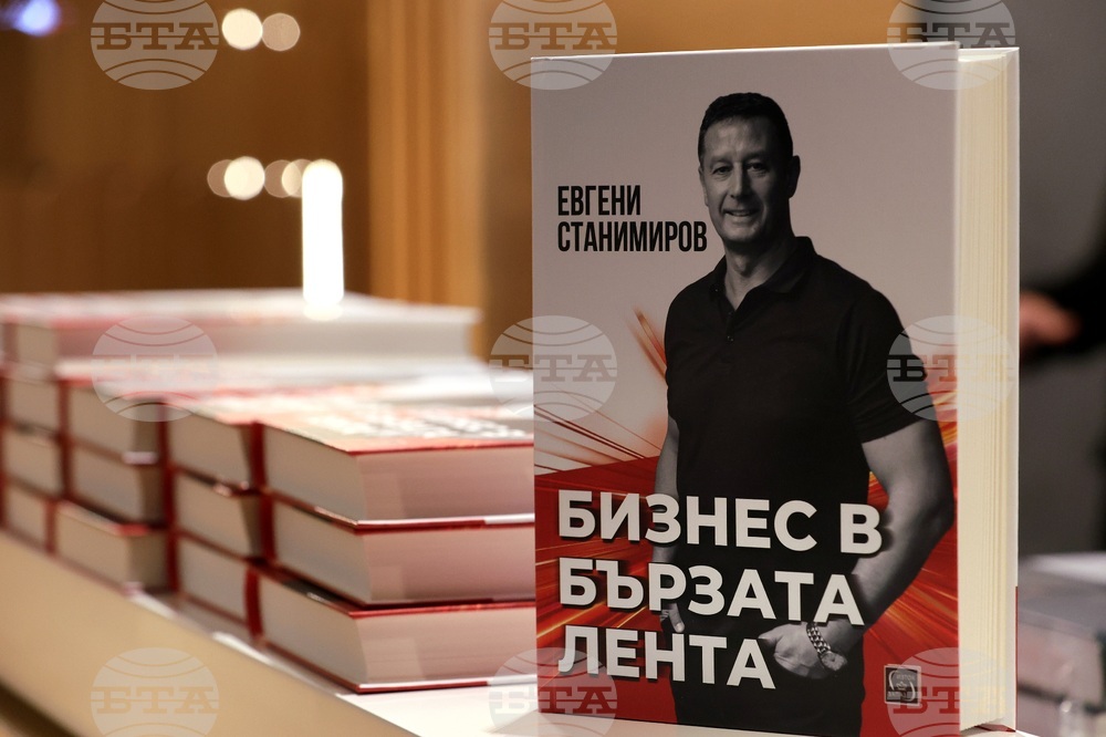 „Бизнес в бързата лента“ - книга - премиера