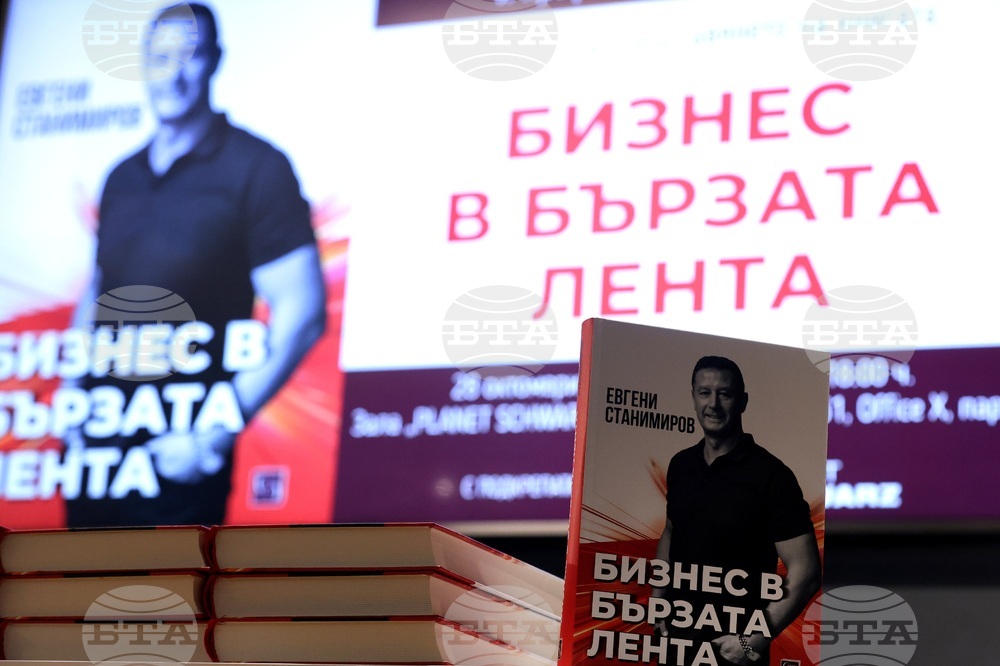 „Бизнес в бързата лента“ - книга - премиера