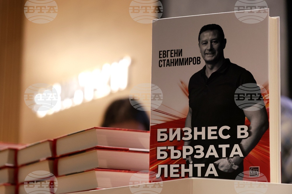 „Бизнес в бързата лента“ - книга - премиера