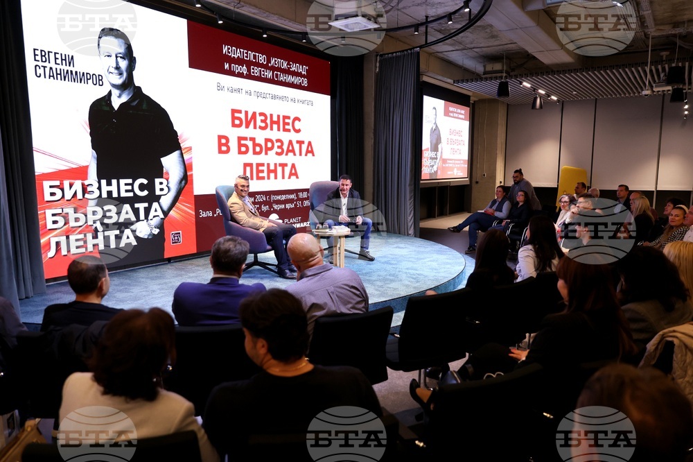 „Бизнес в бързата лента“ - книга - премиера