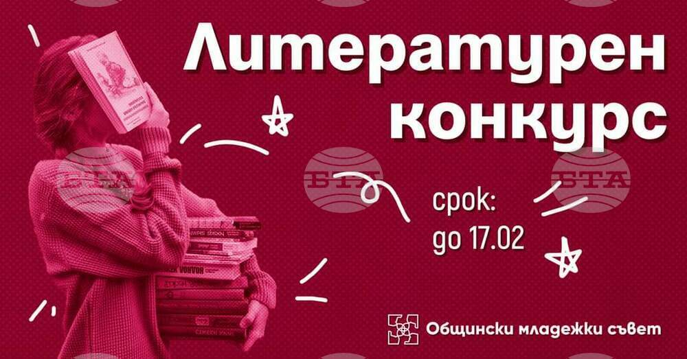 Национален литературен конкурс обяви Общинският младежки съвет в Перник