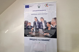 Самоков - Бюро по труда - трудова борса