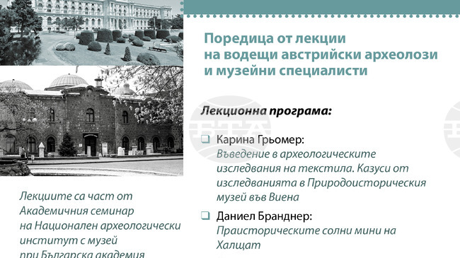 Водещи учени от Виенския природоисторически музей ще гостуват на НАИМ-БАН