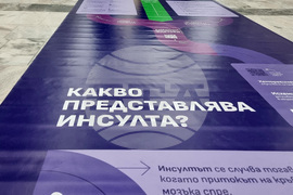 Варна - болница - инсулт