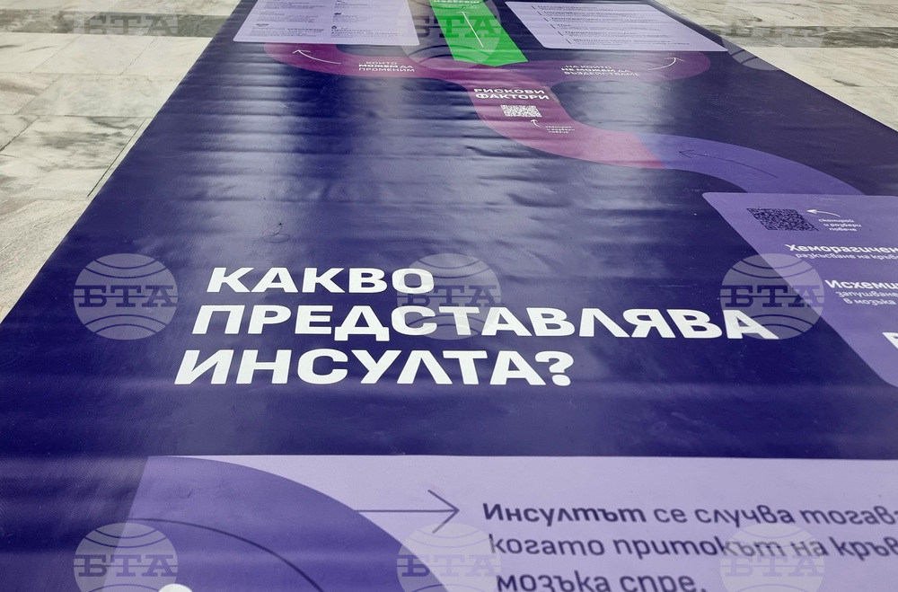 Варна - болница - инсулт