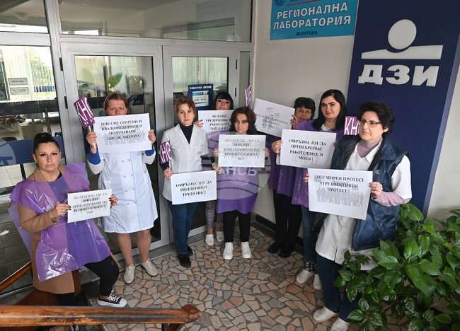 Монтана - Регионална лаборатория - протест