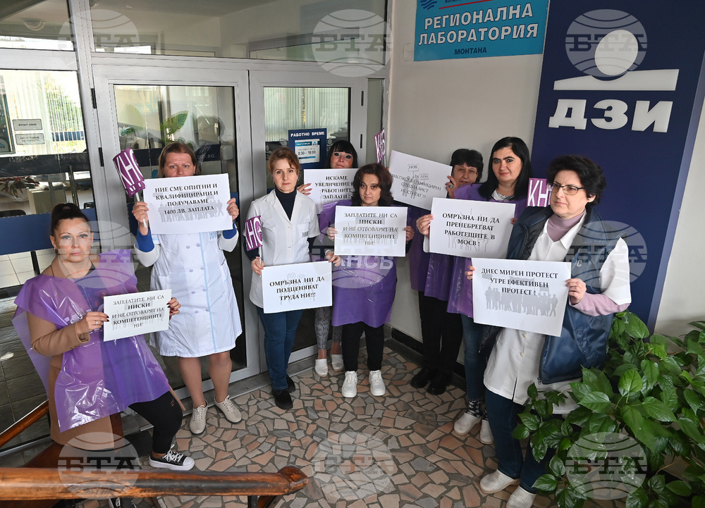 Монтана - Регионална лаборатория - протест