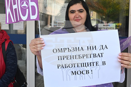 Монтана - Регионална лаборатория - протест