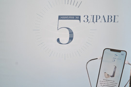 Монтана - кампания - „5 минути за здраве“