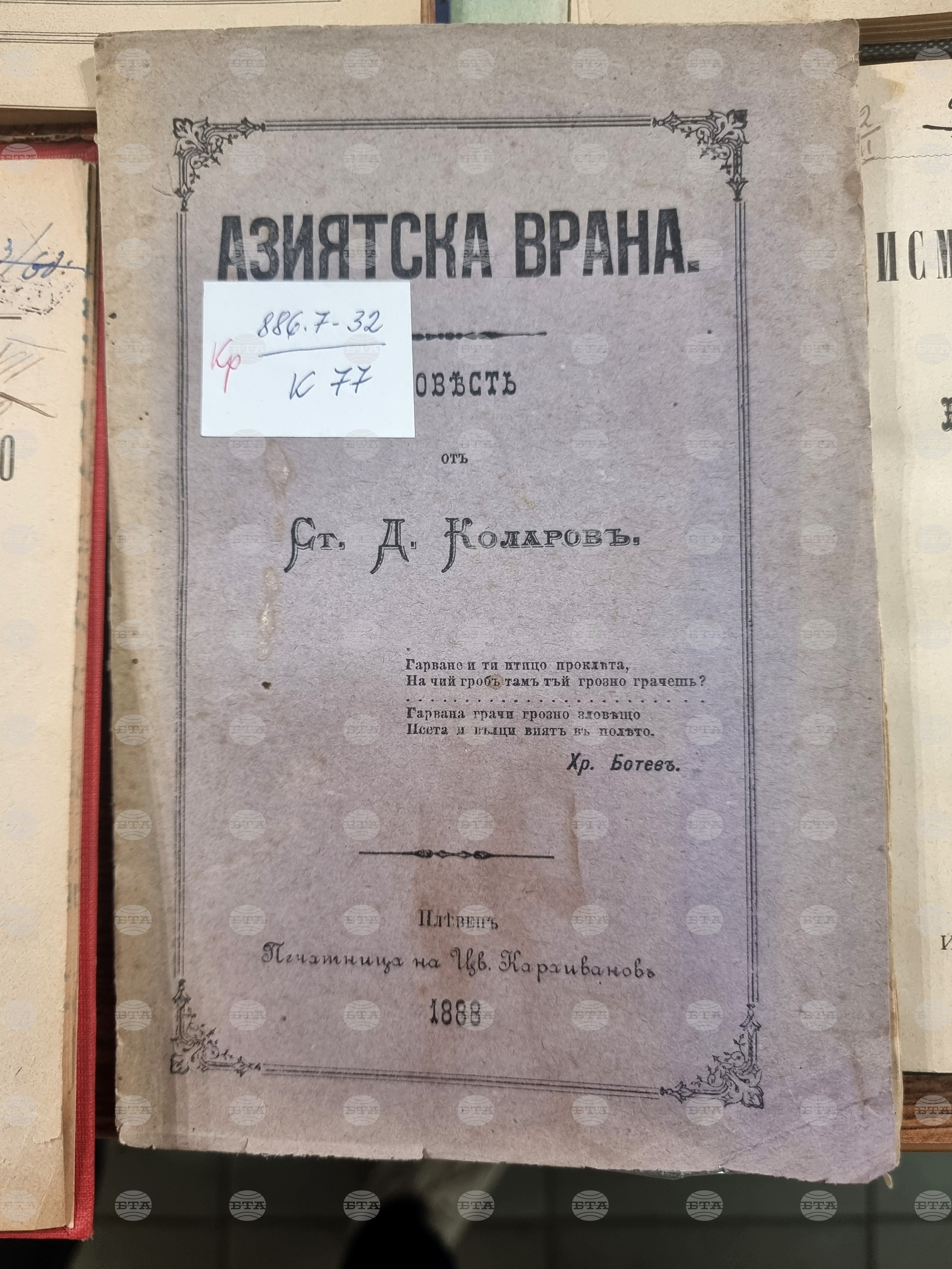 Плевен - Библиотека - изложба