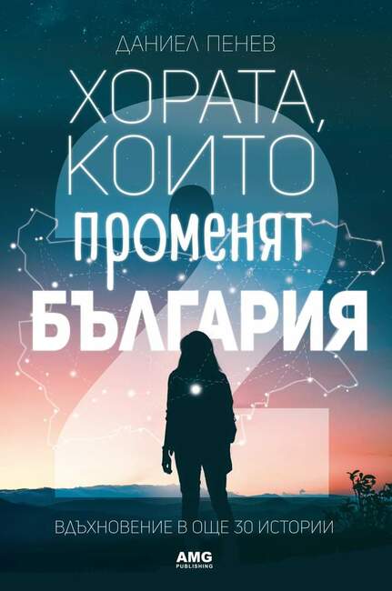 Авторът на книгата „Хората, които променят България“ се срещна със студенти от Факултета по журналистика и масова комуникация