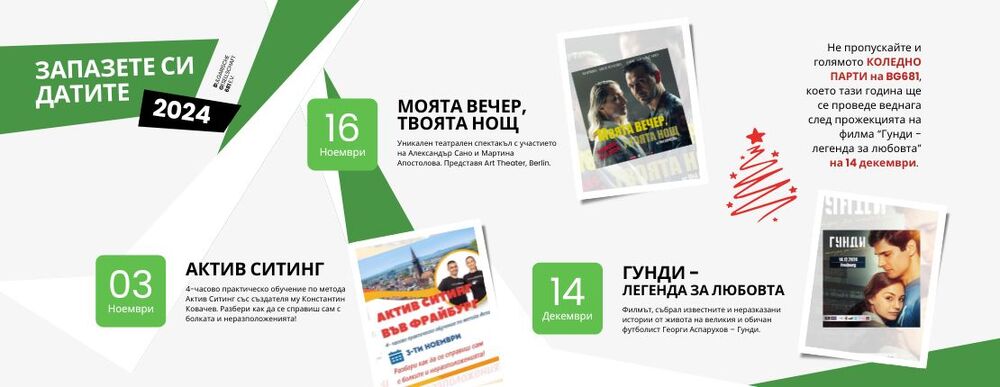 От Българското дружество „BG681“ в германския град Фрайбург представиха предвидените до края на годината културни събития