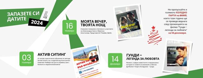 От Българското дружество „BG681“ в германския град Фрайбург представиха предвидените до края на годината културни събития
